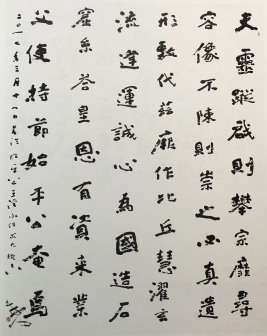 临《魏碑始平公》 182x144cm 2017年书
