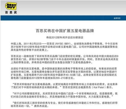 百思买网站公告