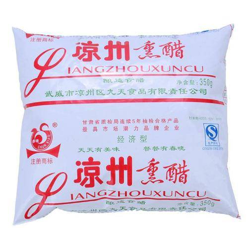 凉州熏醋