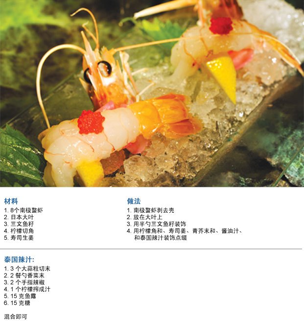 南极深海螯虾刺身
