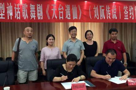 歌舞剧《天台遇仙》