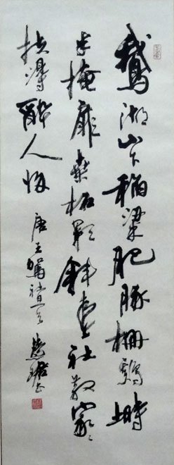 周慧珺书法（通翰斋）
