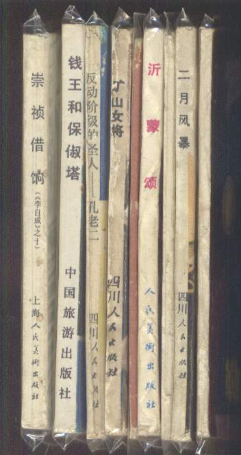 钱王传说 