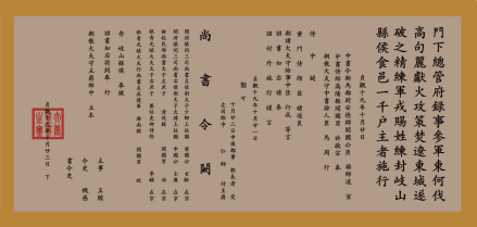 贞观十九年封岐山侯练何诏书 