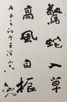 楷书·中堂 136x97cm 2016年书