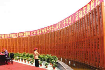 沈丘中华槐园千字文文化广场