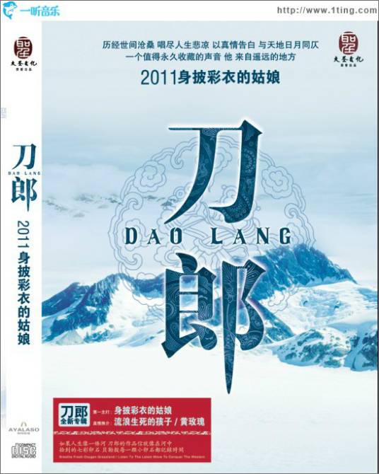 2011身披彩衣的姑娘