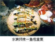 鱼包韭菜