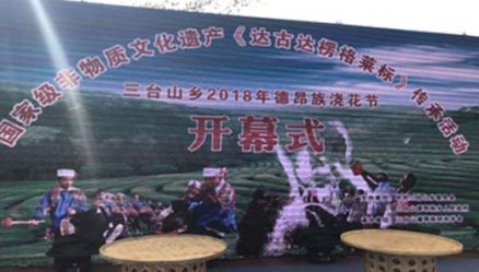三台乡2018年德昂族浇花节德昂族特色美食比赛 