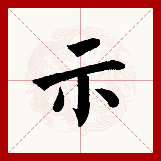 示