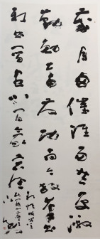 草书·自书诗 360x144cm 2018年书