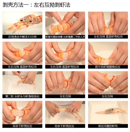 左右互拗剥虾法