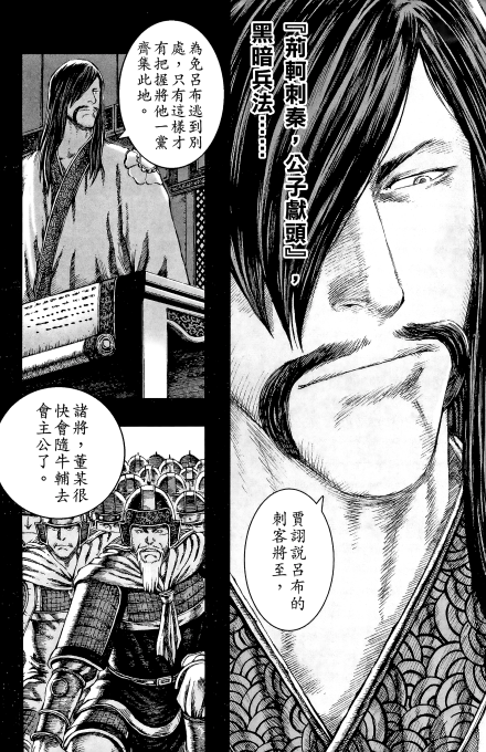 漫画《火凤燎原》中的董越