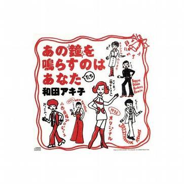 敲响钟的人是你