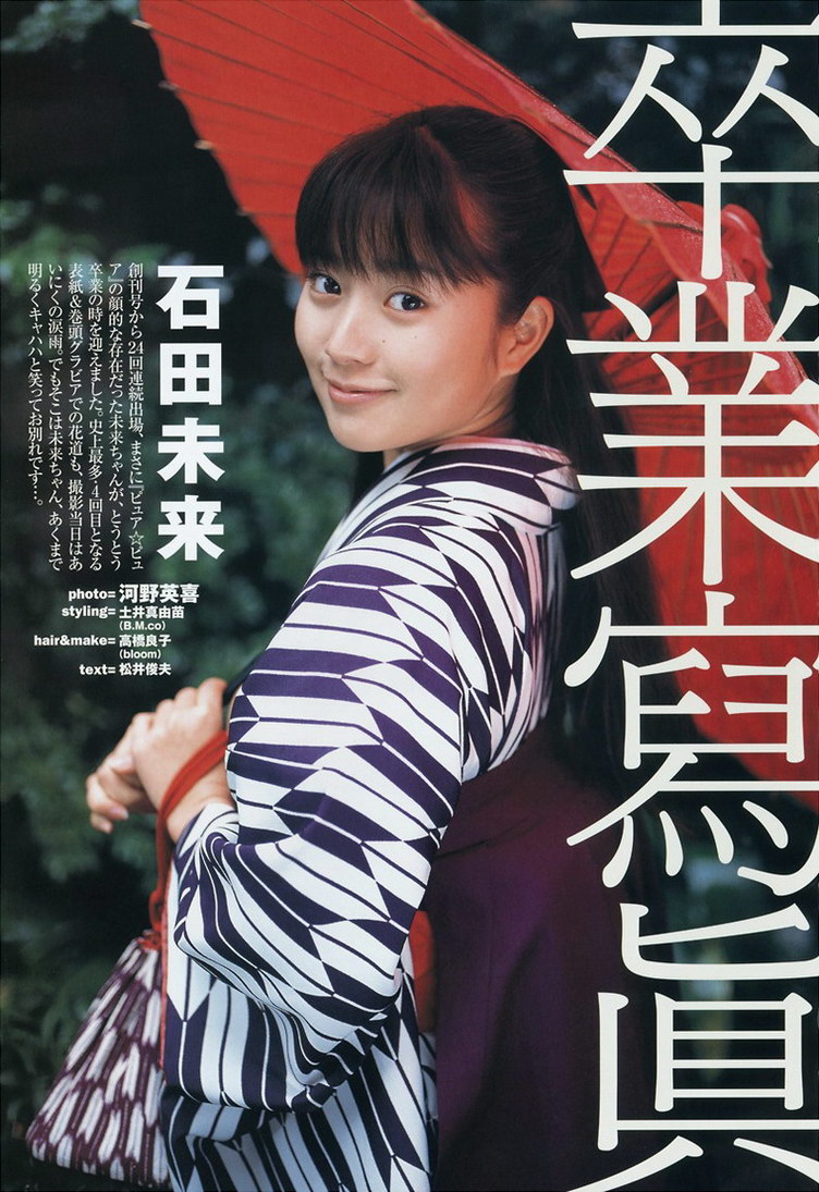 石田未来的图片