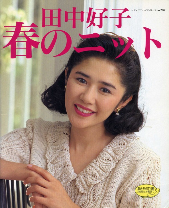 田中好子的图片