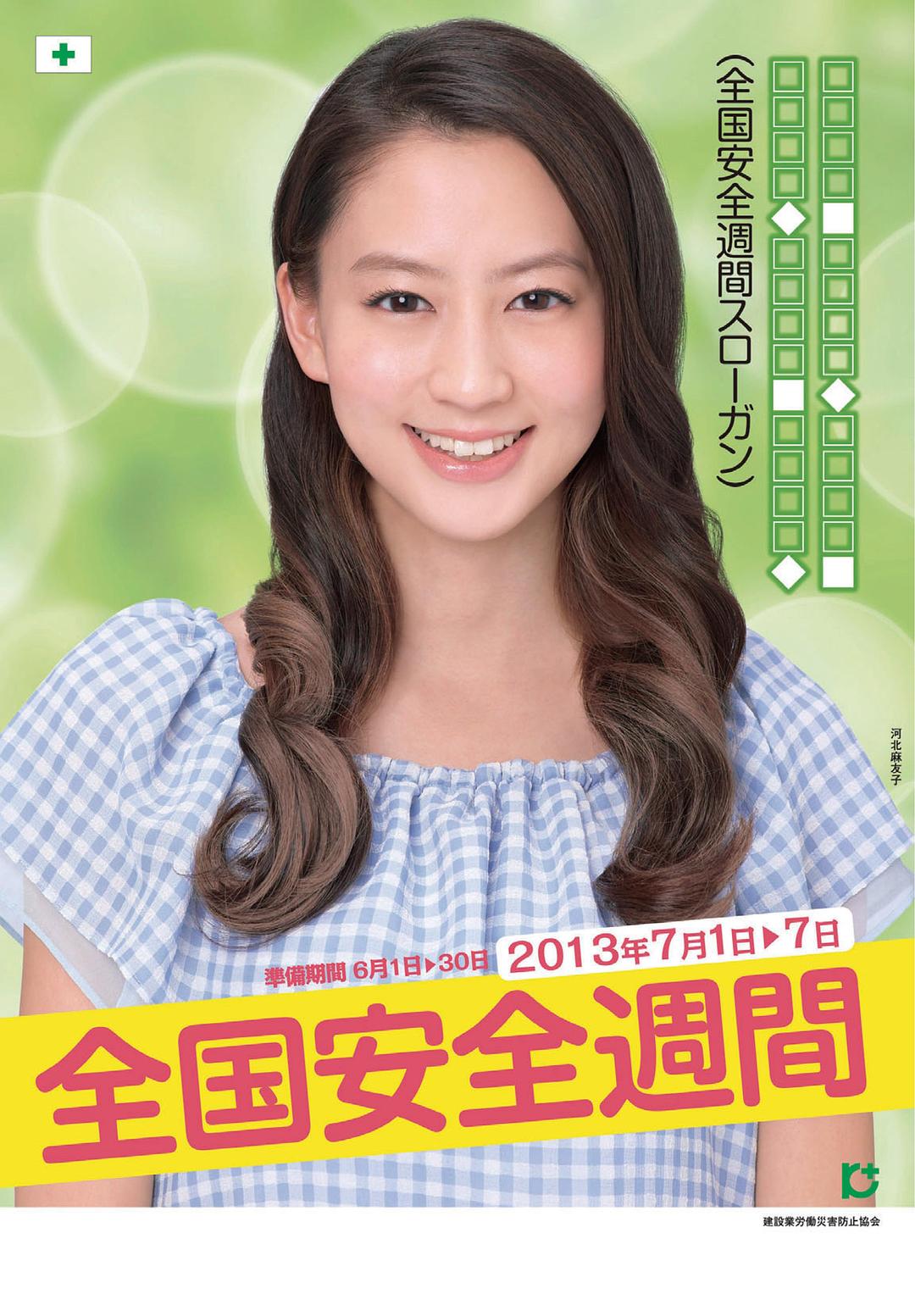 河北麻友子的图片