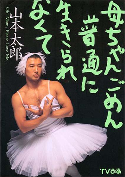 山本太郎的图片