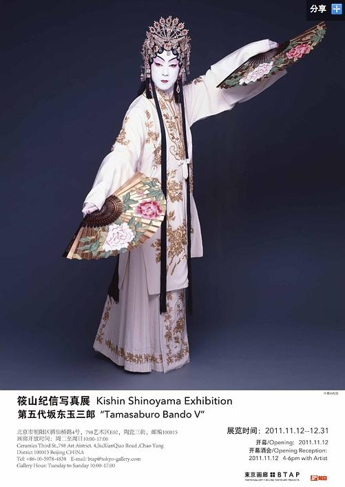 坂东玉三郎的图片