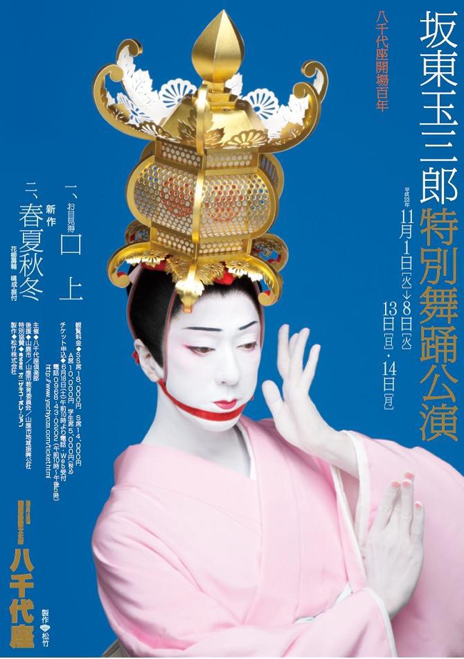 坂东玉三郎的图片