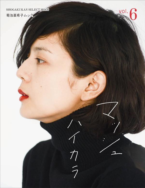 菊池亚希子的图片
