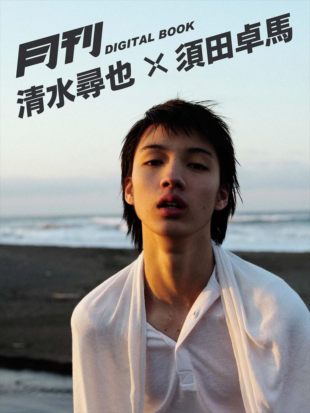 清水寻也的图片