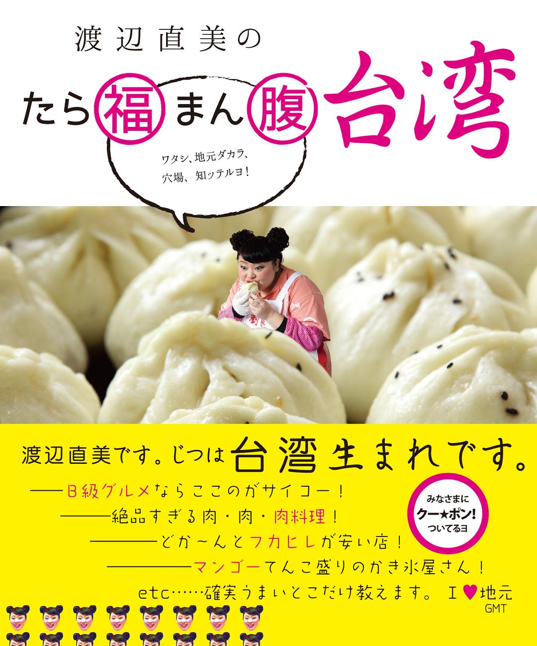 渡边直美的图片