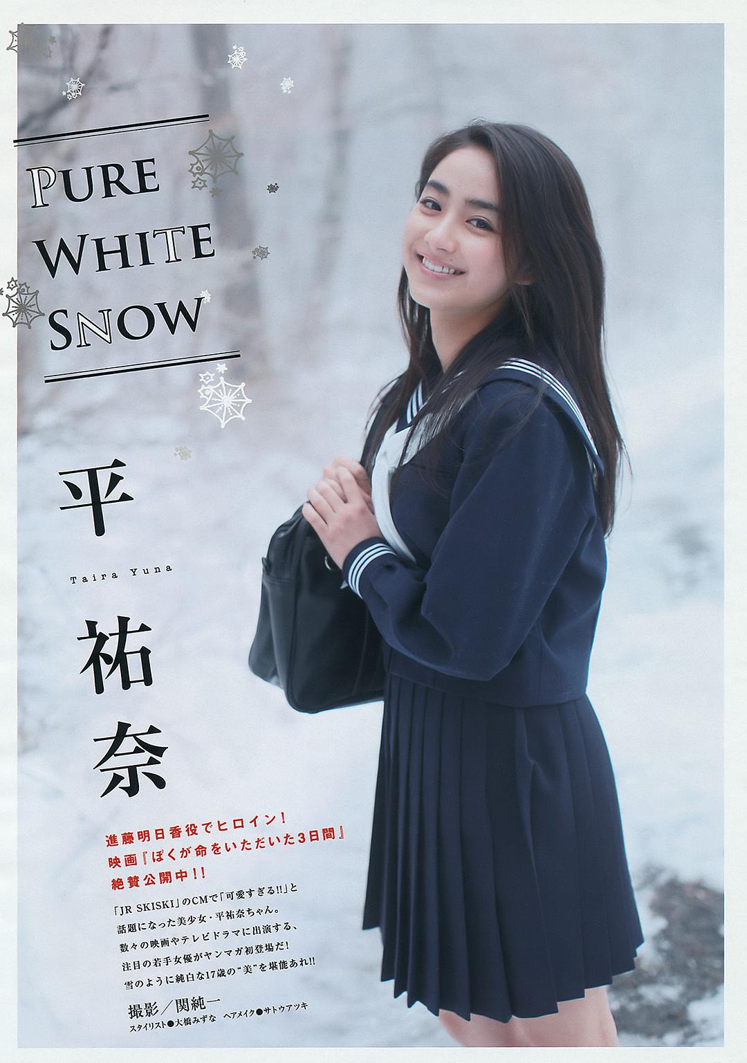 平祐奈的图片