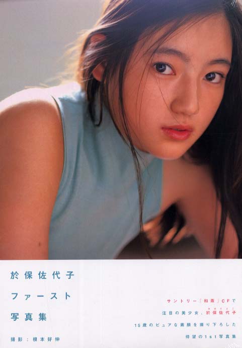 於保佐代子的图片