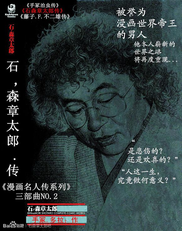 石森章太郎的图片