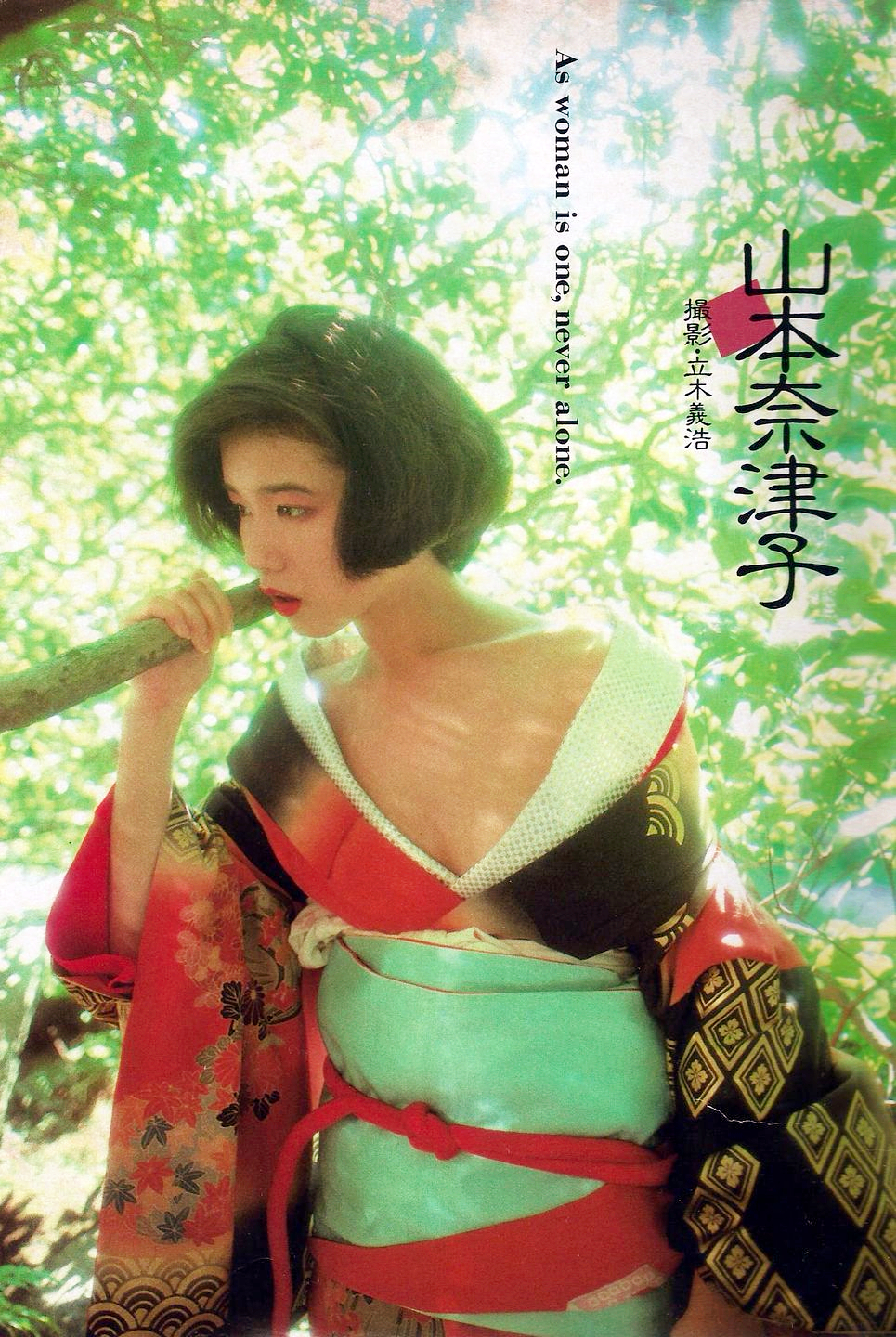 山本奈津子的图片