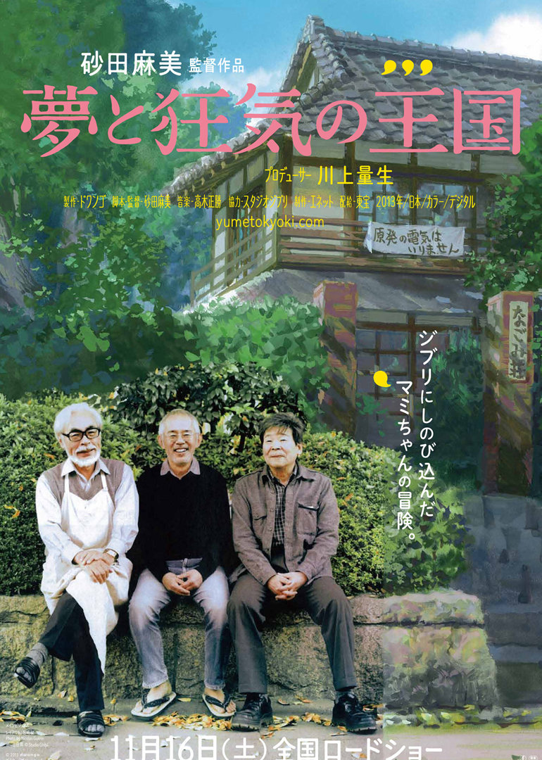 高畑勋的图片