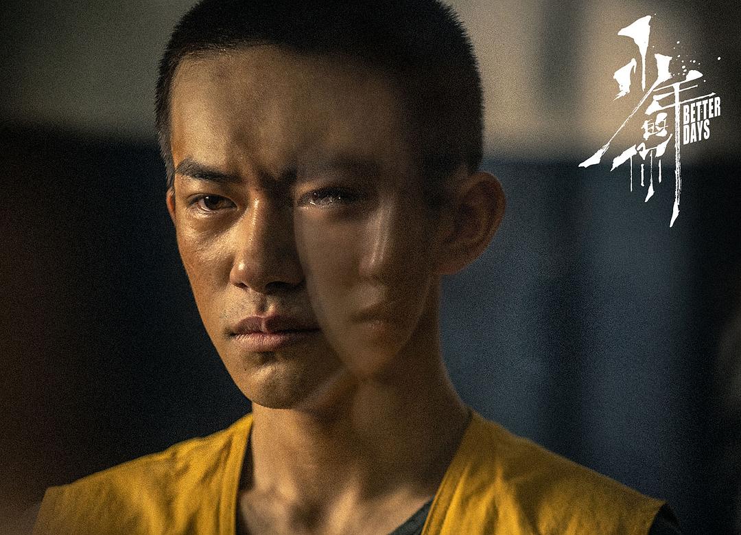 少年的你(2019)的图片
