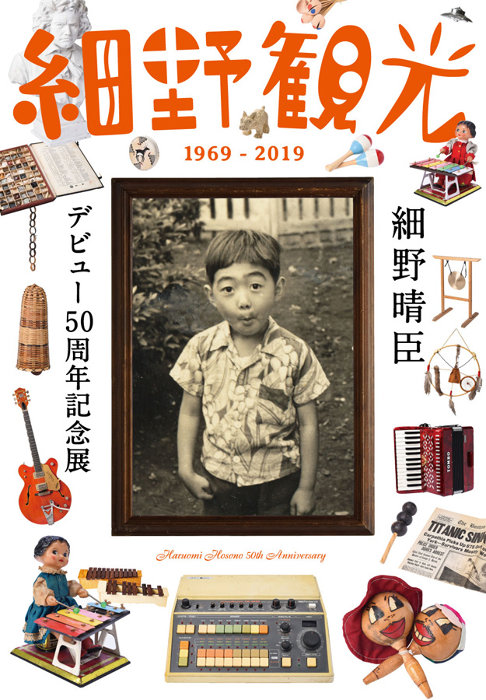 細野晴臣的图片