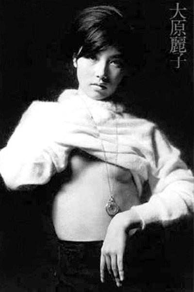 大原丽子的图片