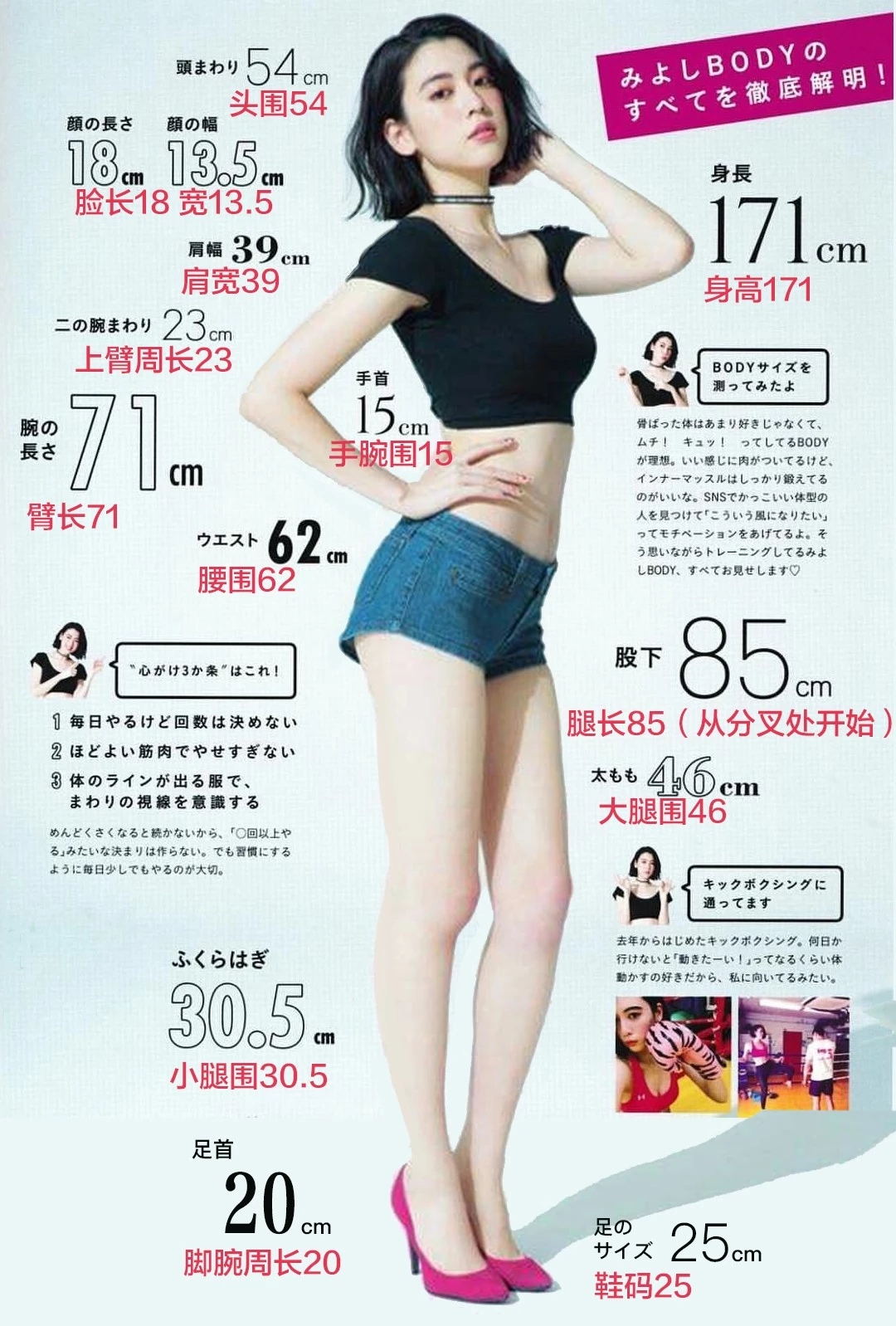 三吉彩花的图片