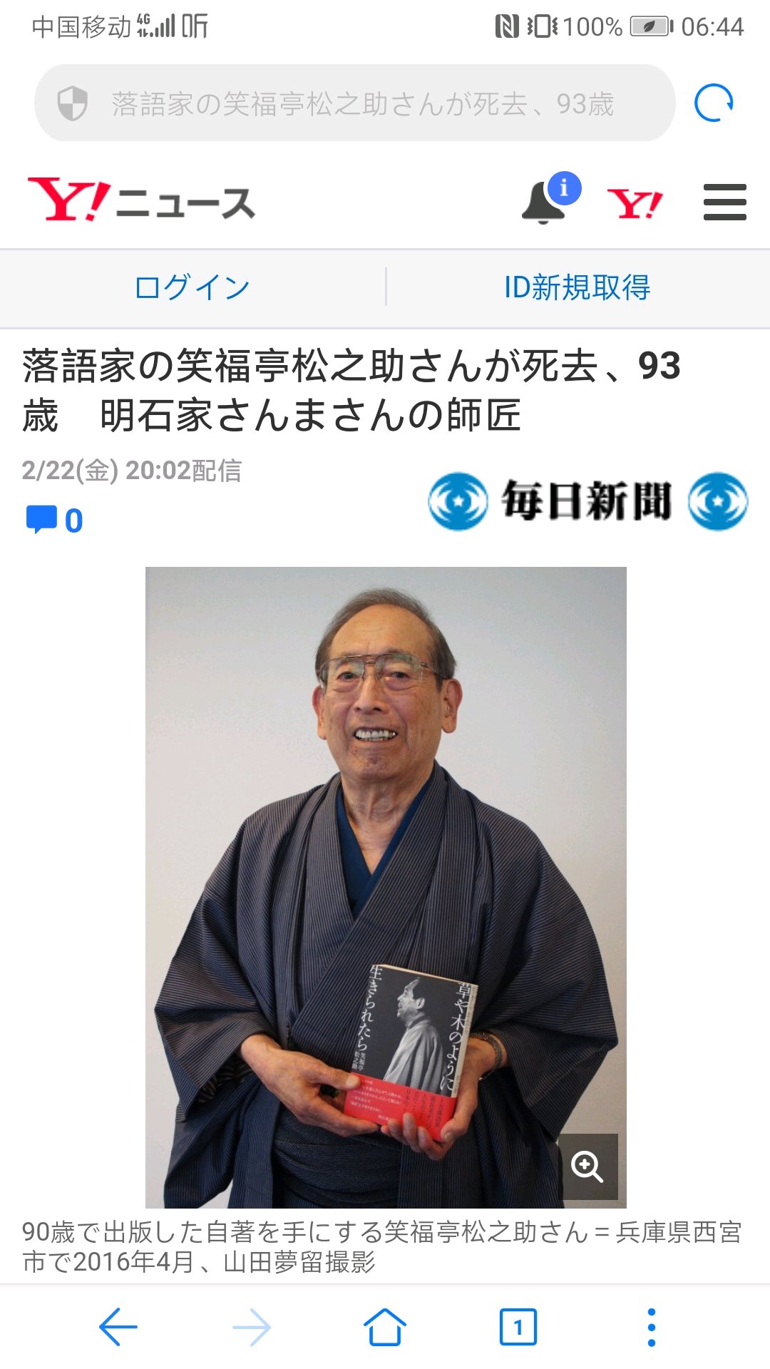 笑福亭松之助的图片