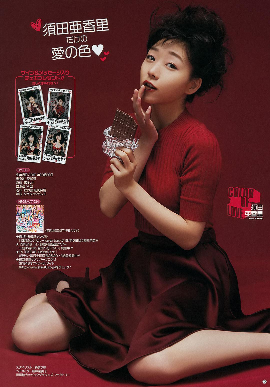 须田亚香里的图片
