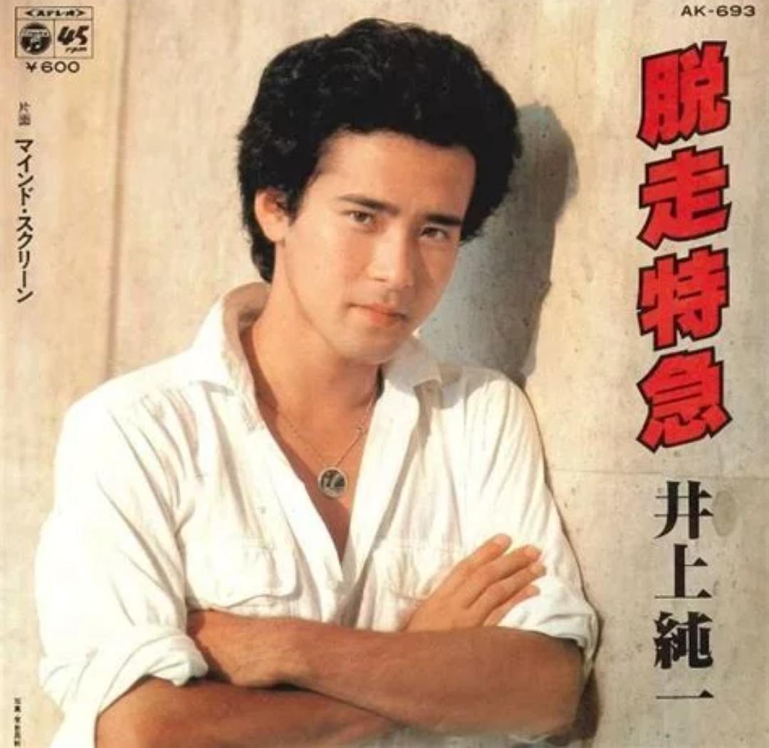 井上纯一的图片