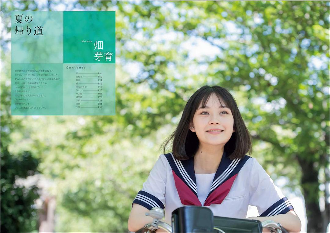 畑芽育的图片