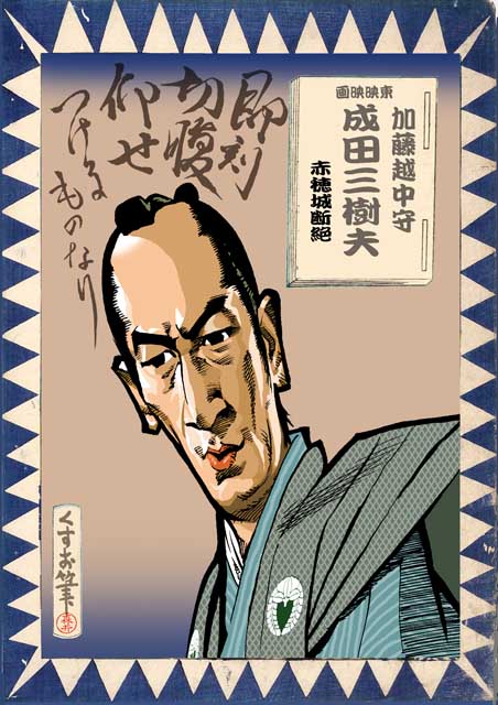 成田三树夫的图片