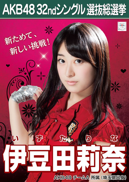 伊豆田莉奈的图片
