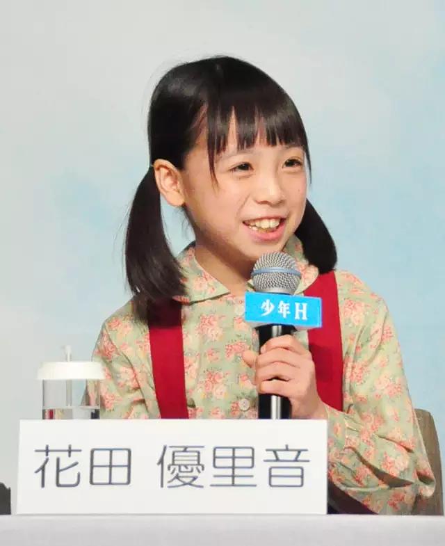 花田优里音的图片