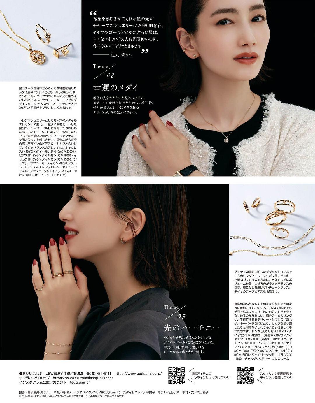 辻元舞的图片