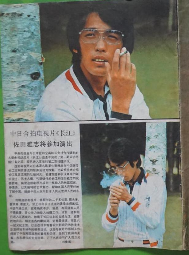 佐田雅志的图片