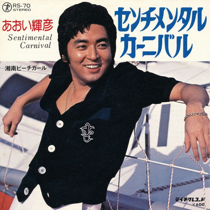 青井辉彦的图片