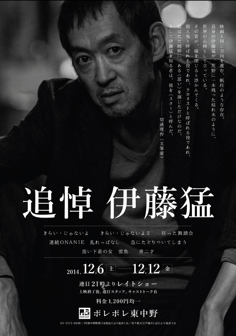 伊藤猛的图片