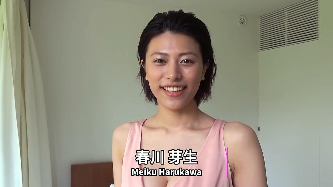 春川芽生的图片