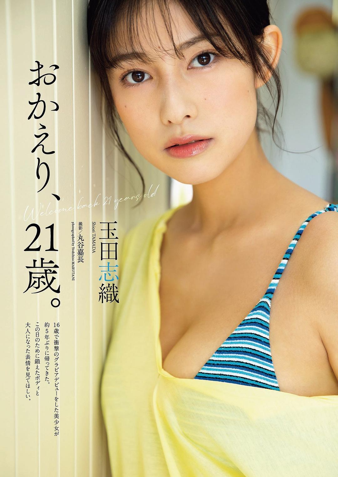 玉田志织的图片
