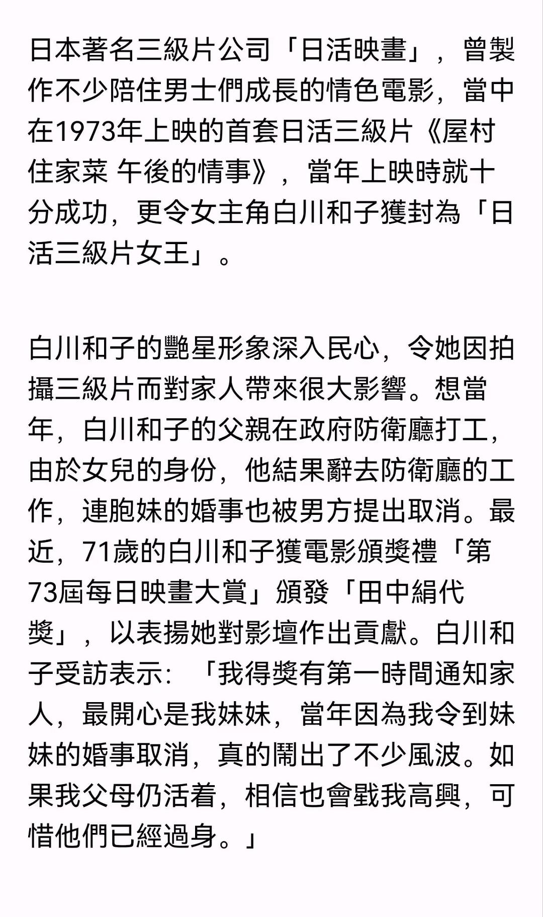 白川和子的图片